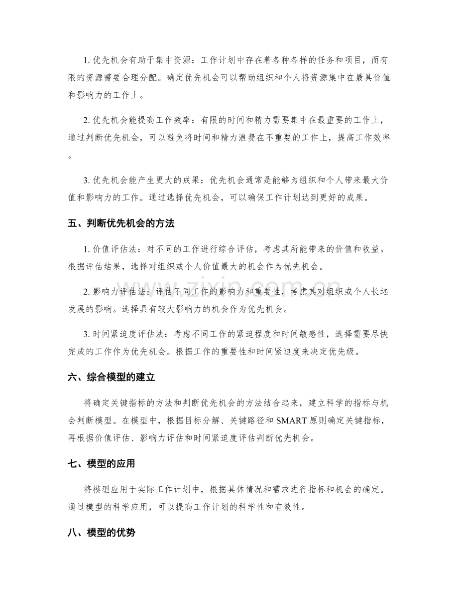 科学制定工作计划的关键指标与优先机会的判断与选择模型.docx_第2页