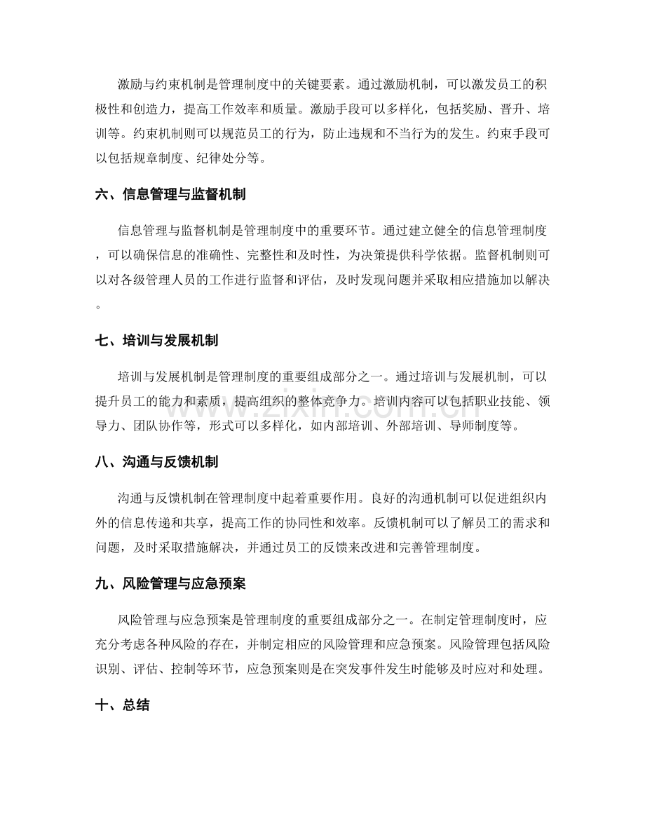 管理制度的关键构成部分.docx_第2页