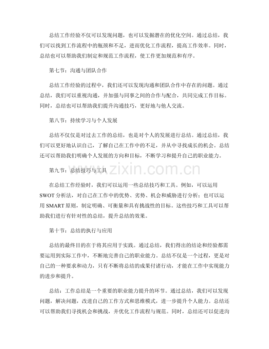 工作总结的职业能力提升.docx_第2页