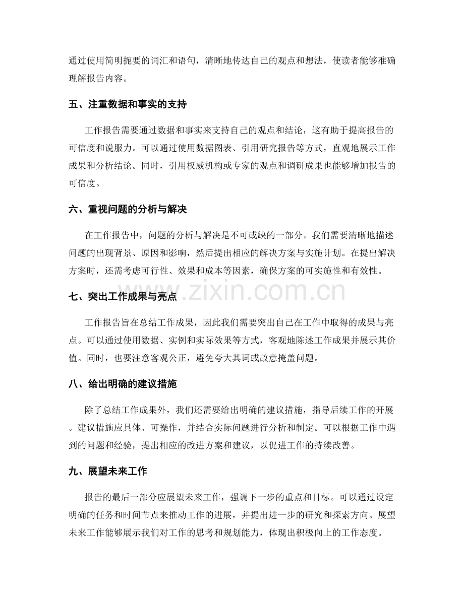 精确编写工作报告的要点与技巧.docx_第2页