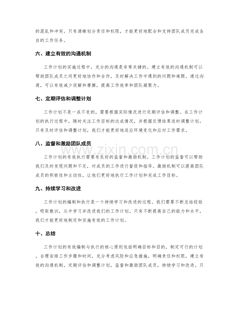 工作计划的有效编制与执行的核心原则.docx_第2页