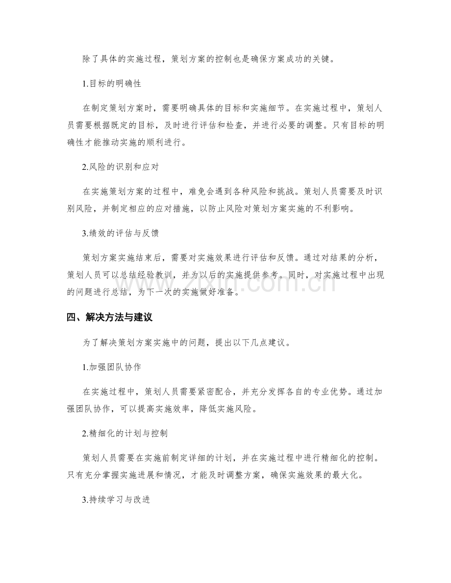 策划方案的具体实施与控制.docx_第2页