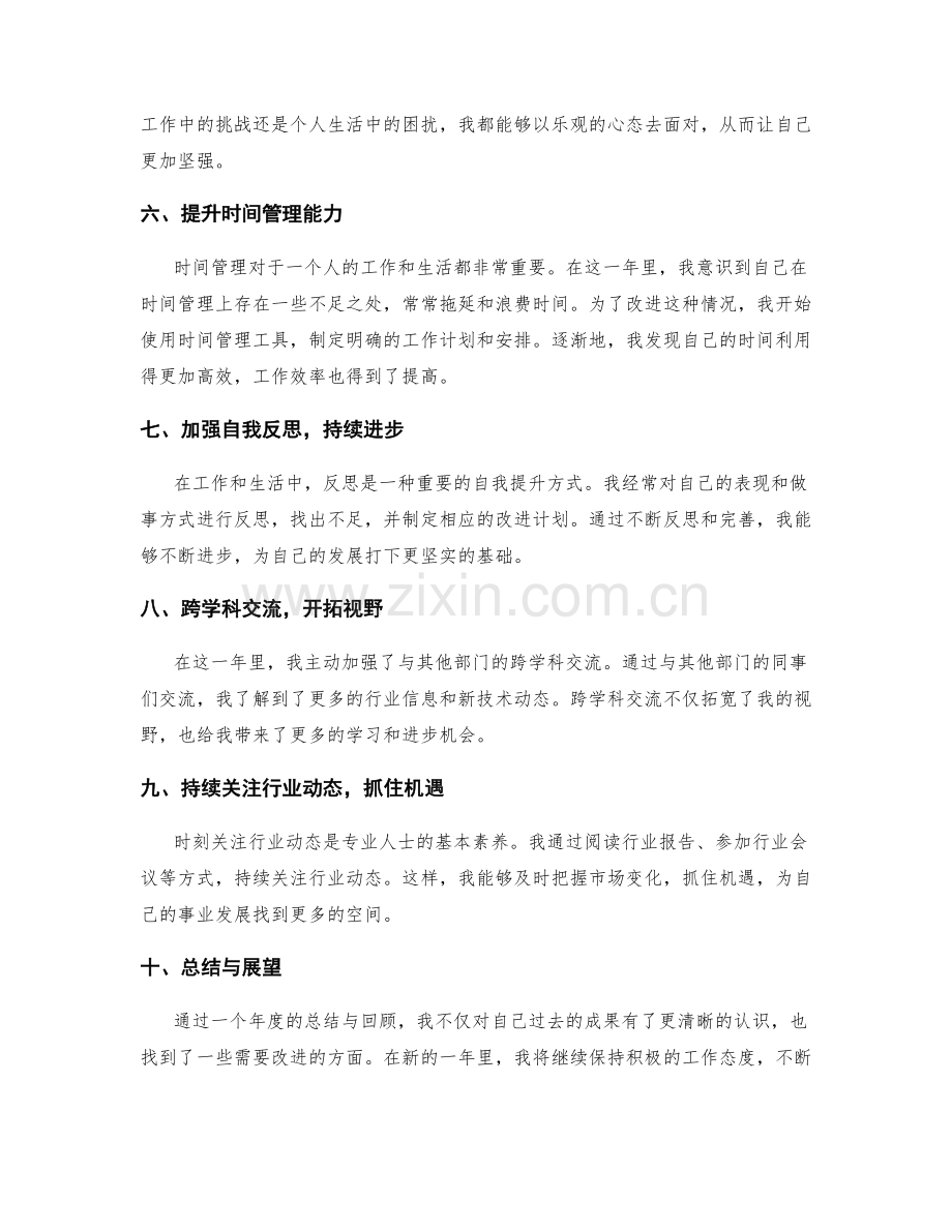 年终总结的年度成果与改进计划.docx_第2页
