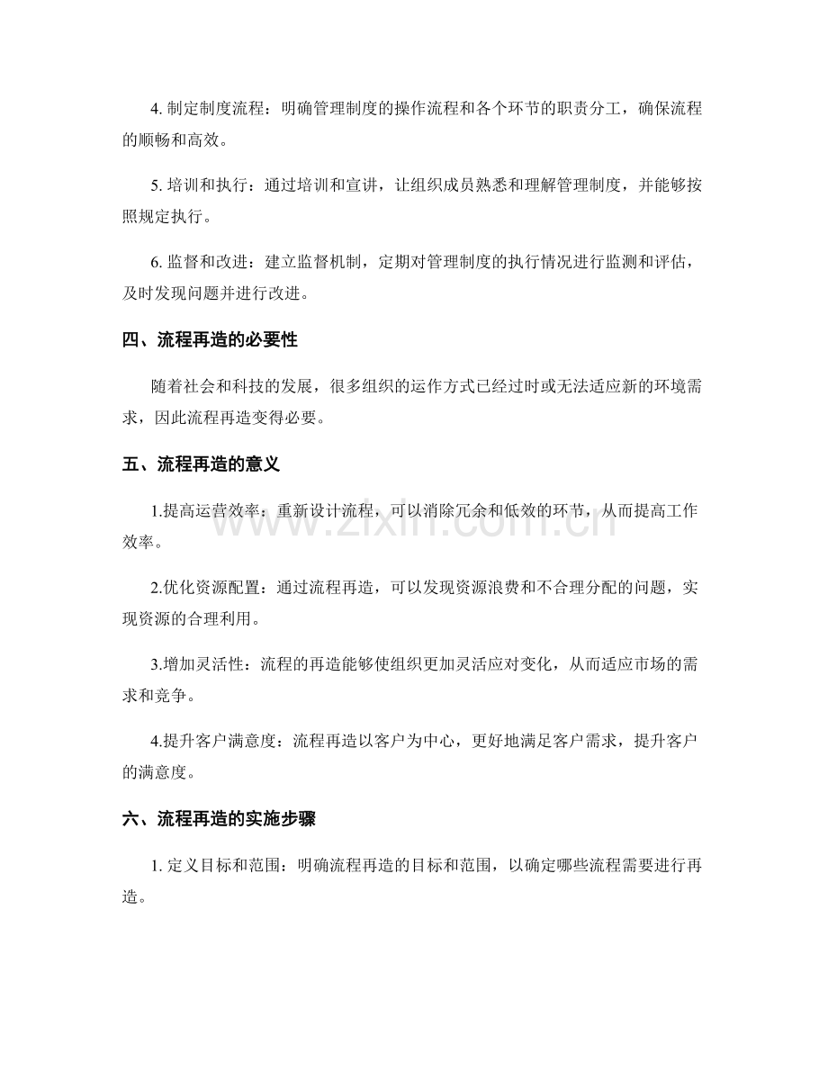 管理制度的规范化与流程再造.docx_第2页