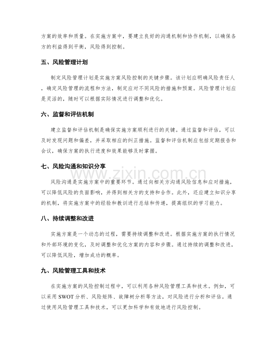 实施方案的风险控制和监督措施.docx_第2页