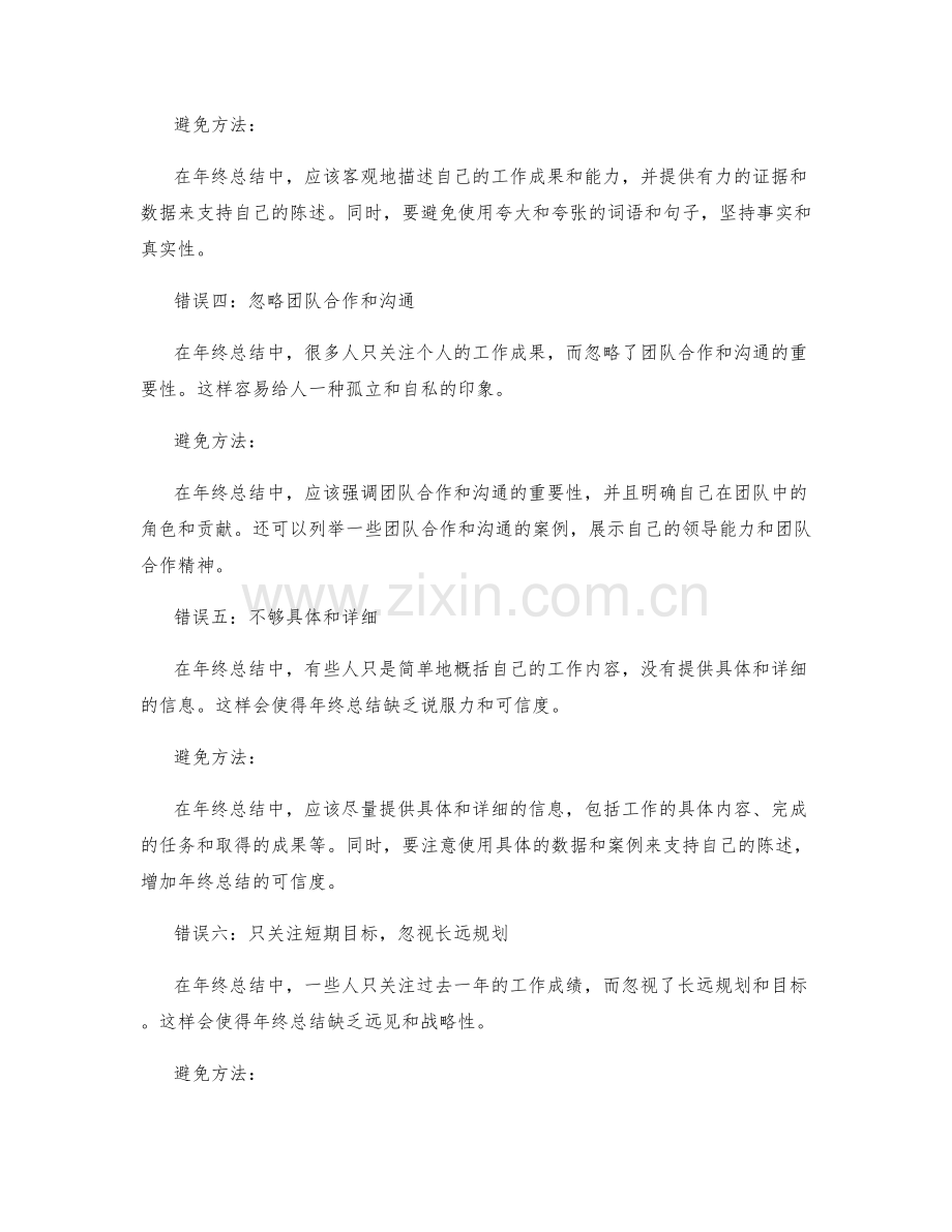 年终总结中常见错误和避免方法.docx_第2页