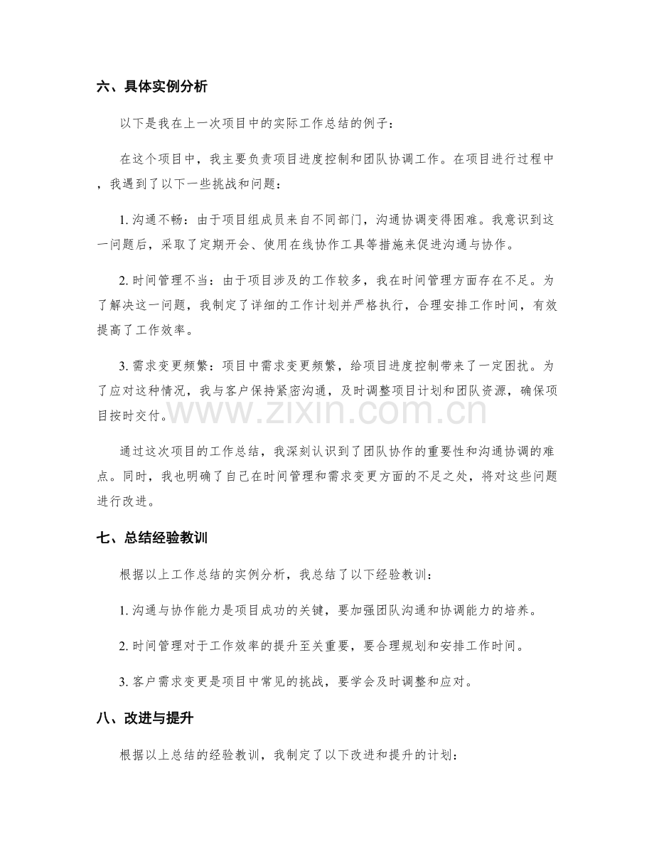 工作总结的实用技巧与实例分析.docx_第2页