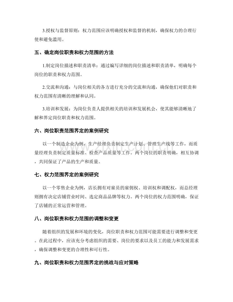 岗位职责职权范围界定原则.docx_第2页