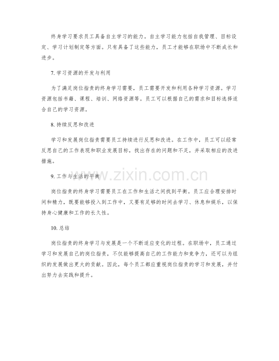 岗位职责的终身学习与发展.docx_第2页