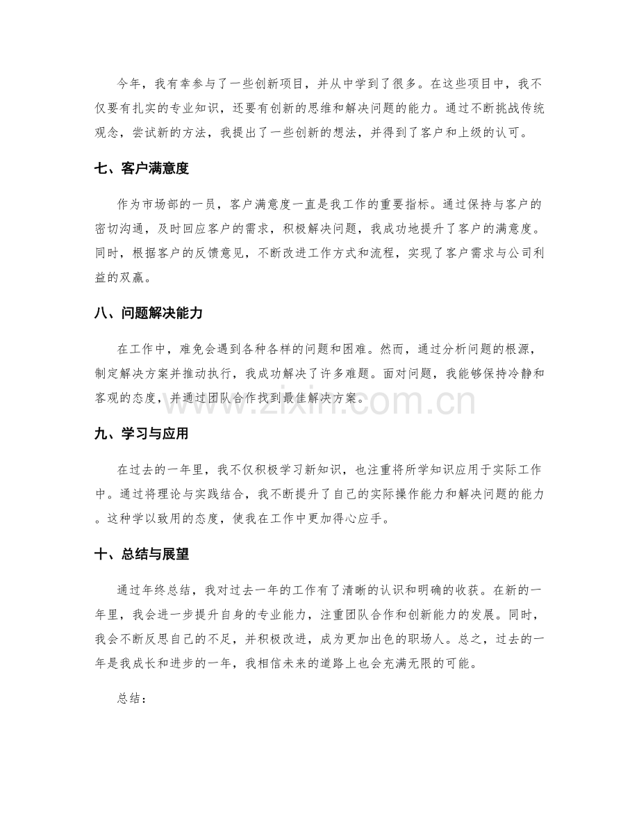 年终总结的成果分析.docx_第2页