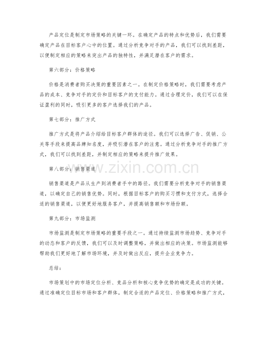 策划方案的市场策略与竞品分析.docx_第2页