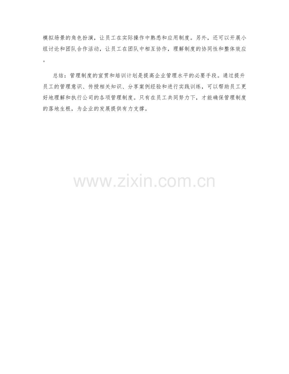 管理制度的宣贯和培训计划.docx_第2页
