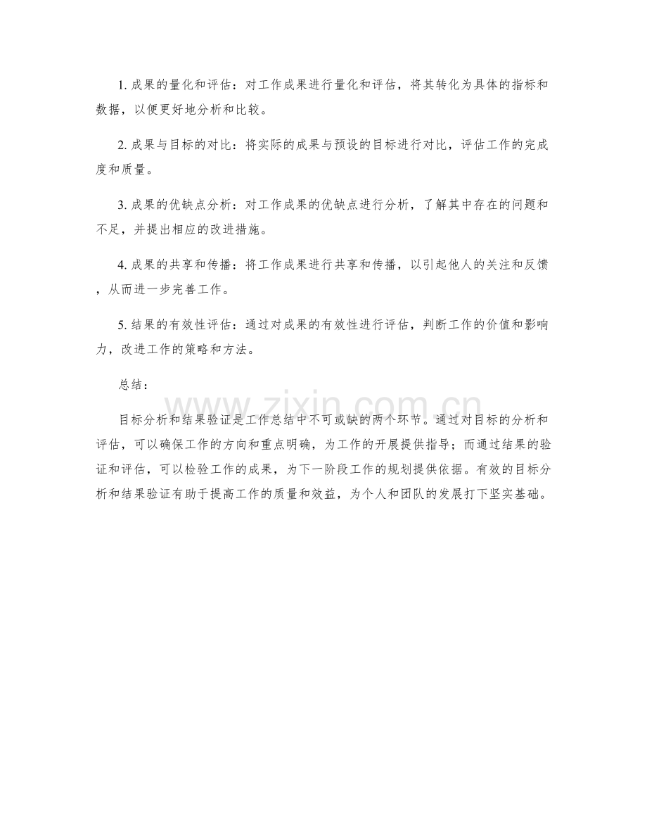 工作总结的目标分析与结果验证.docx_第2页