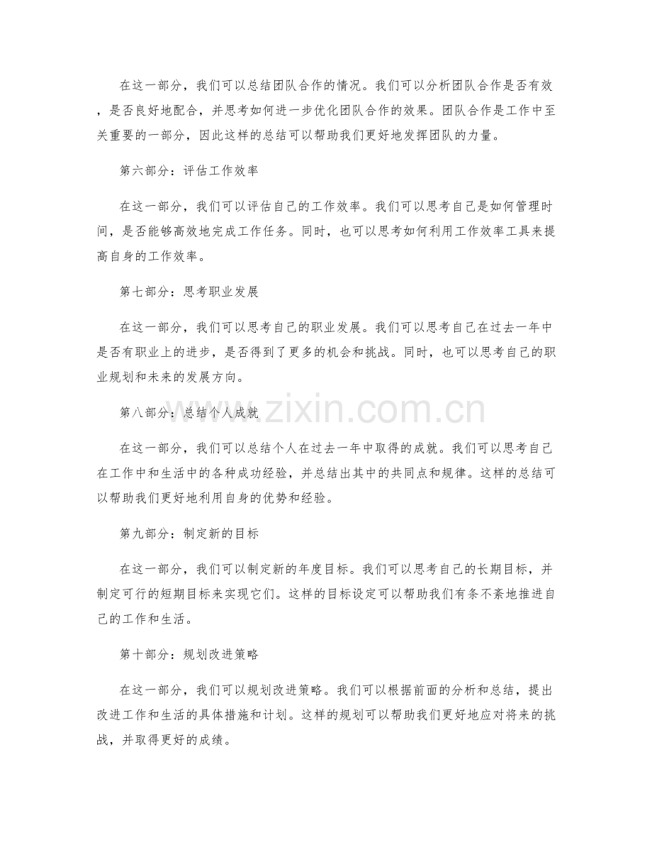 年终总结的经验总结和规划建议.docx_第2页