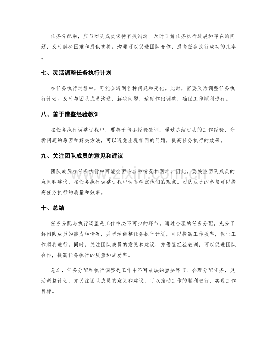 工作计划的任务分配与执行调整技巧.docx_第2页