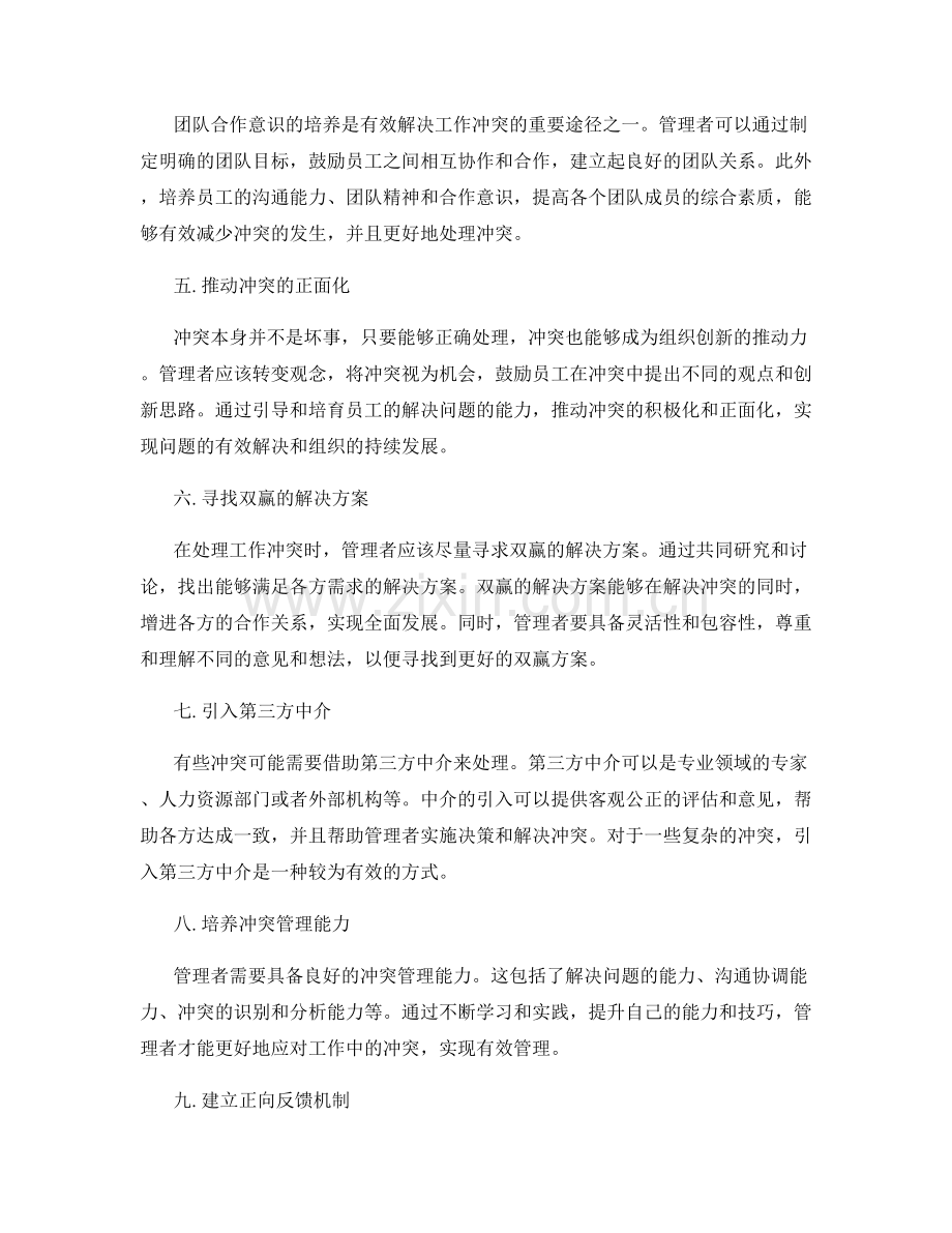 有效管理工作冲突的方法.docx_第2页