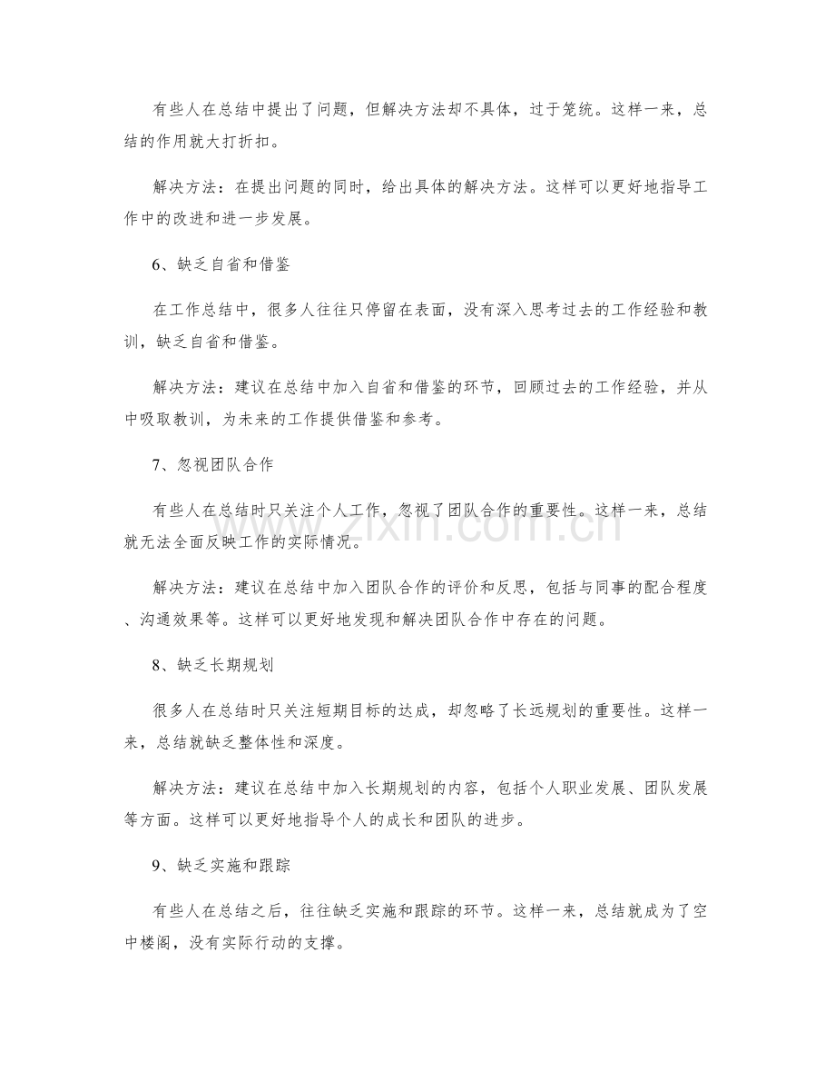工作总结的问题挖掘与解决方法.docx_第2页