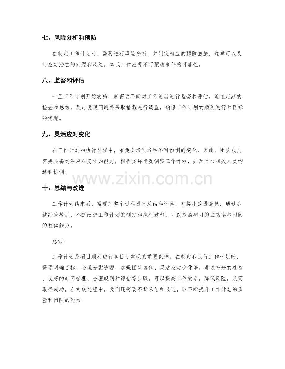 工作计划的一些成功案例和启示.docx_第2页