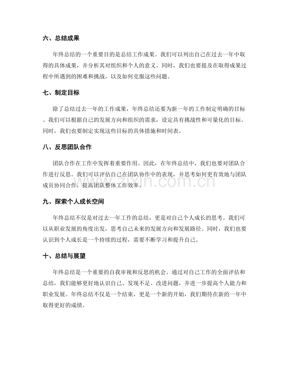 年终总结的反思和总结手法.docx_第2页