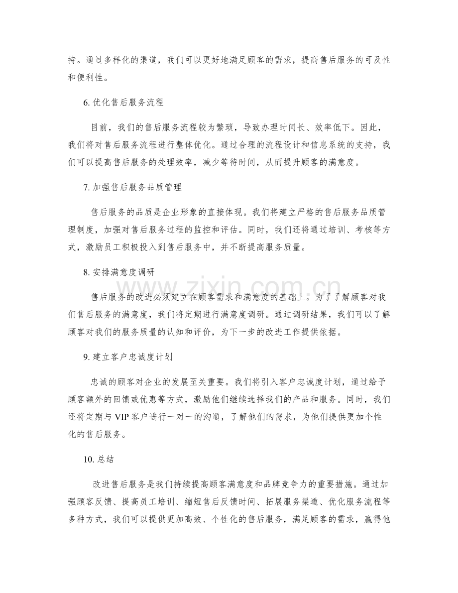 售后服务改进.docx_第2页