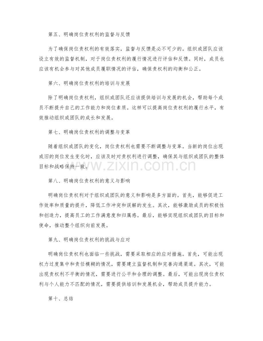 明确岗位职责的责权利与交互方式.docx_第2页