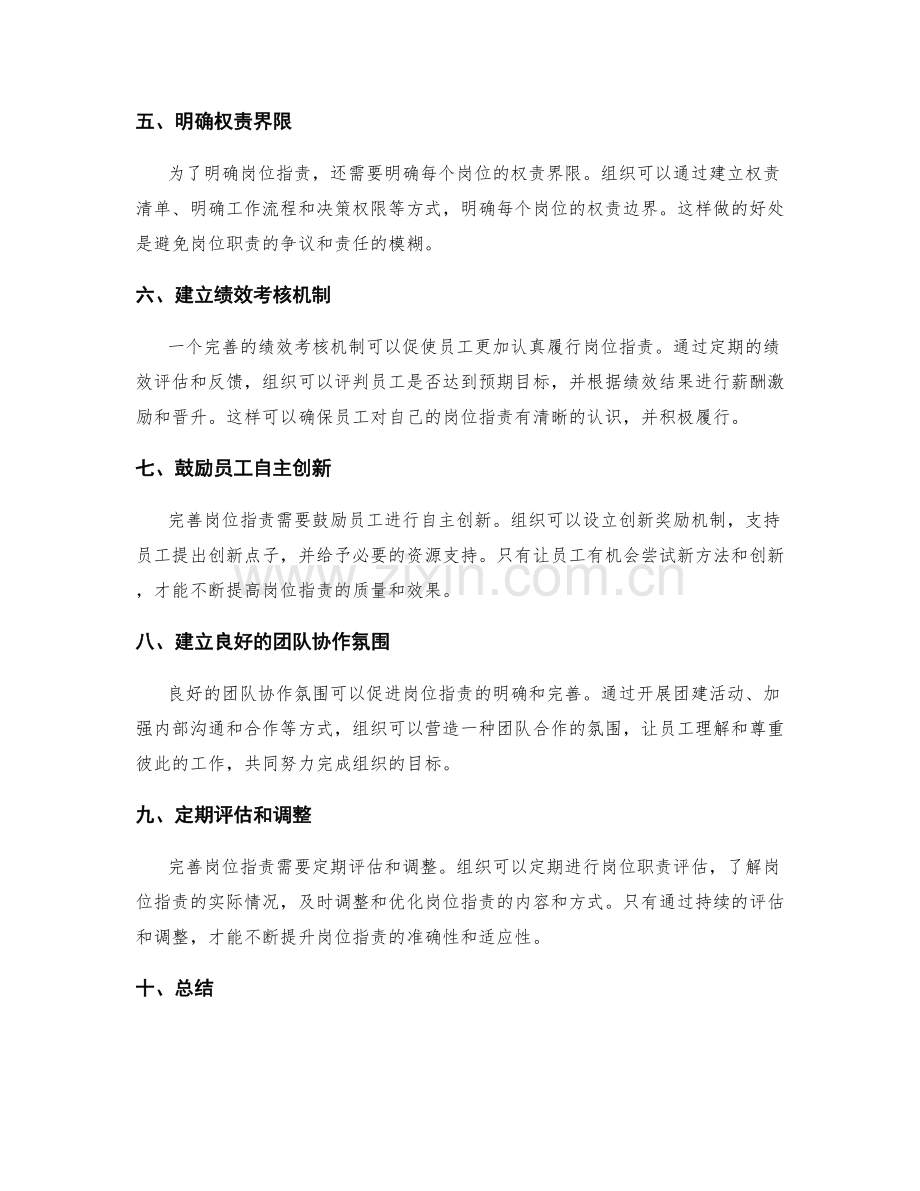 岗位职责明确与完善.docx_第2页