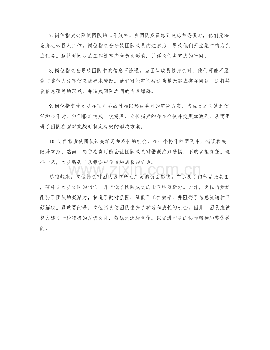岗位职责对团队协作的影响与作用.docx_第2页
