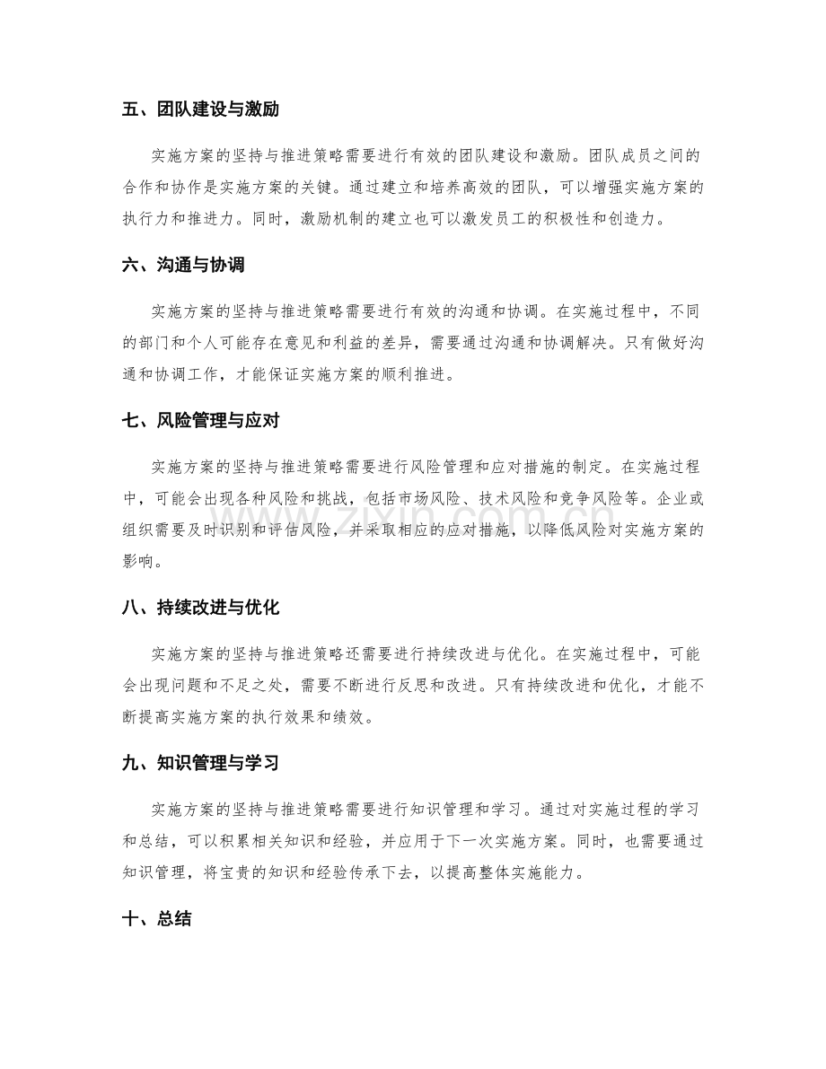 实施方案的坚持与推进策略.docx_第2页