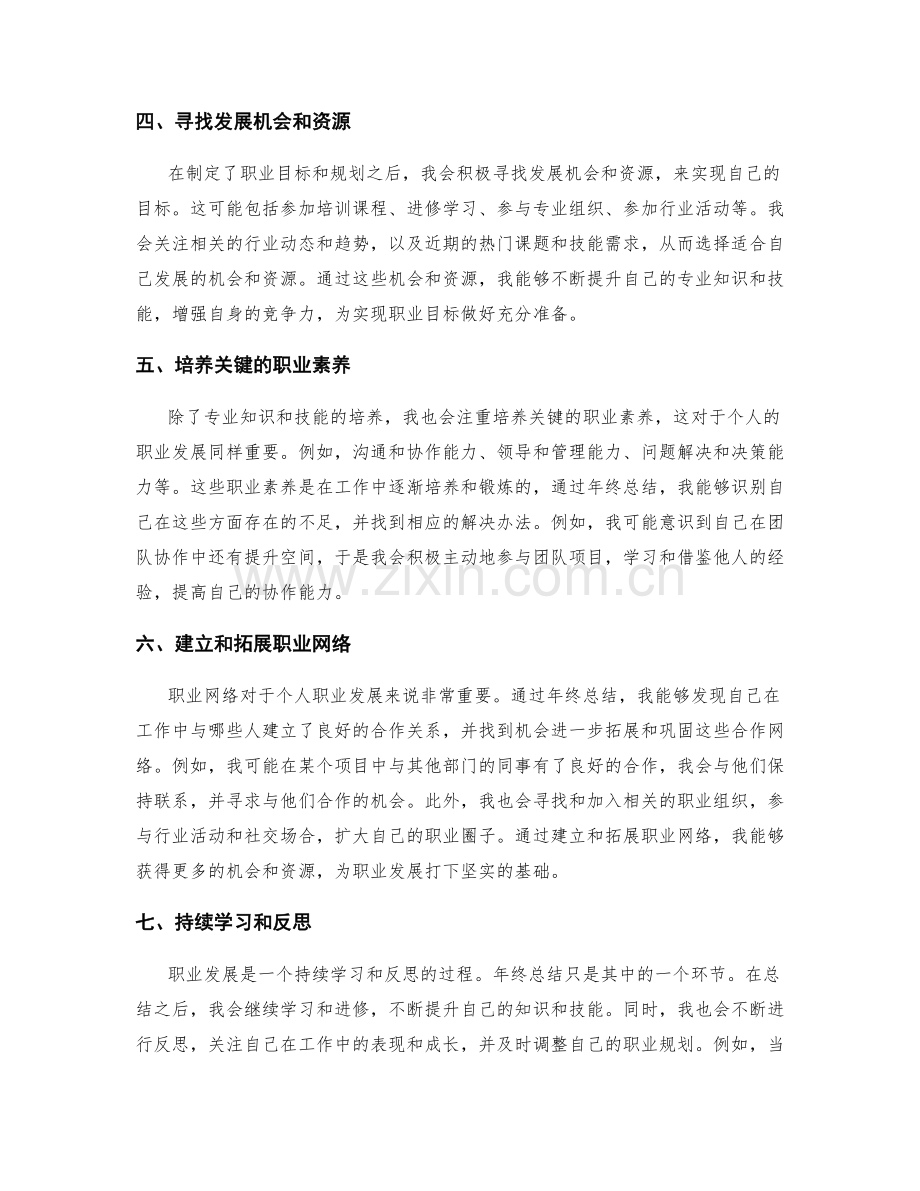 年终总结对个人职业规划的推动作用.docx_第2页