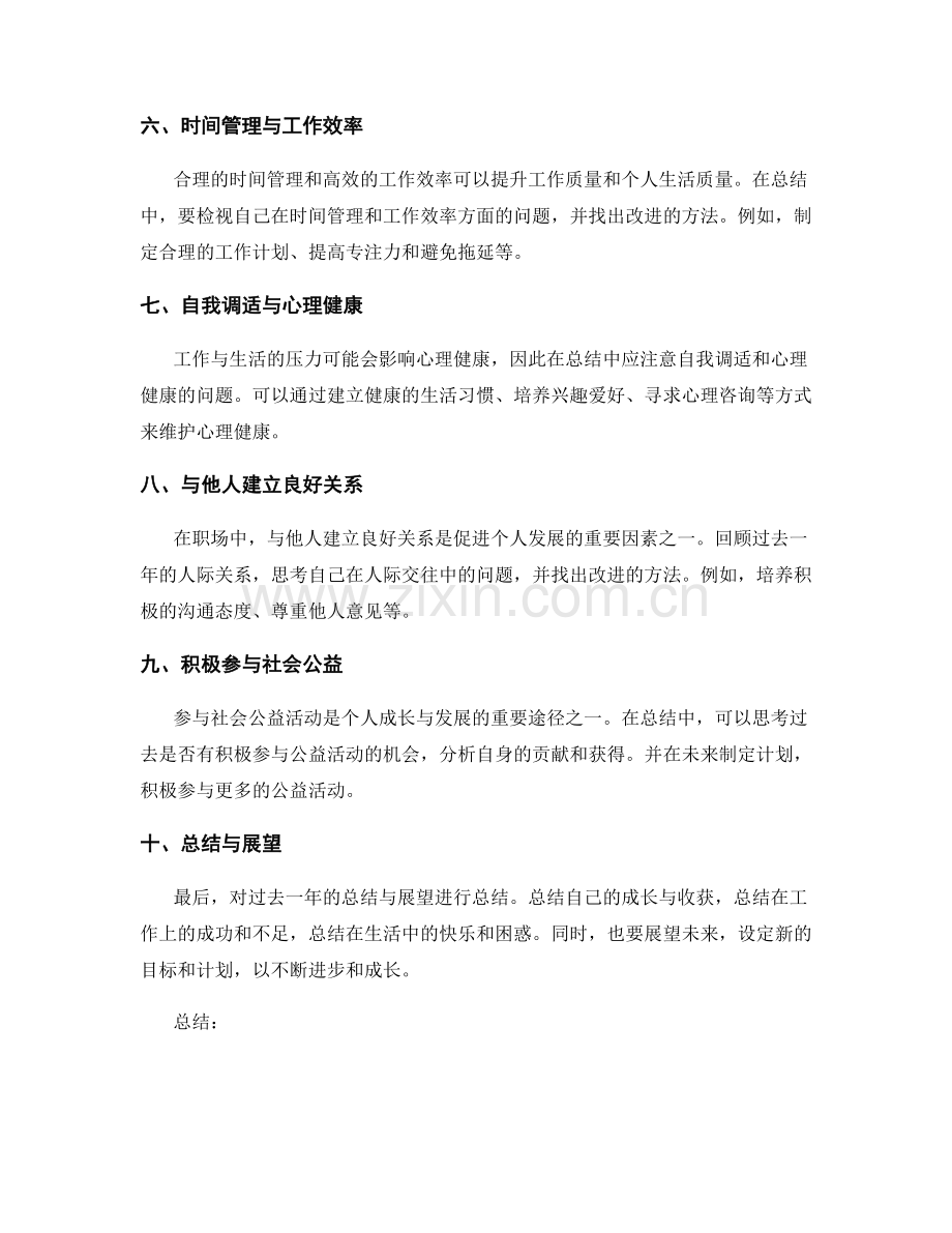 年终总结的重点核心内容详解.docx_第2页