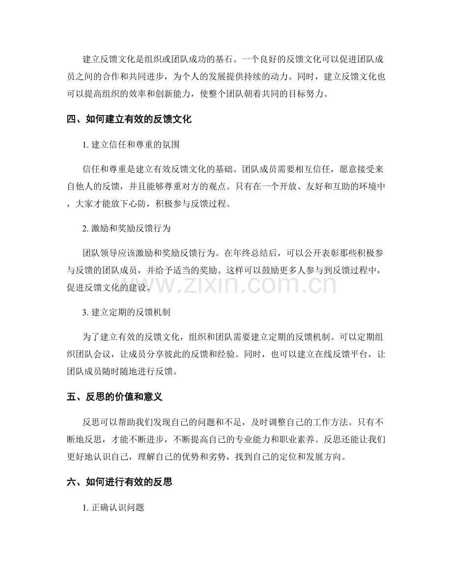 年终总结的反思与反馈路径.docx_第2页