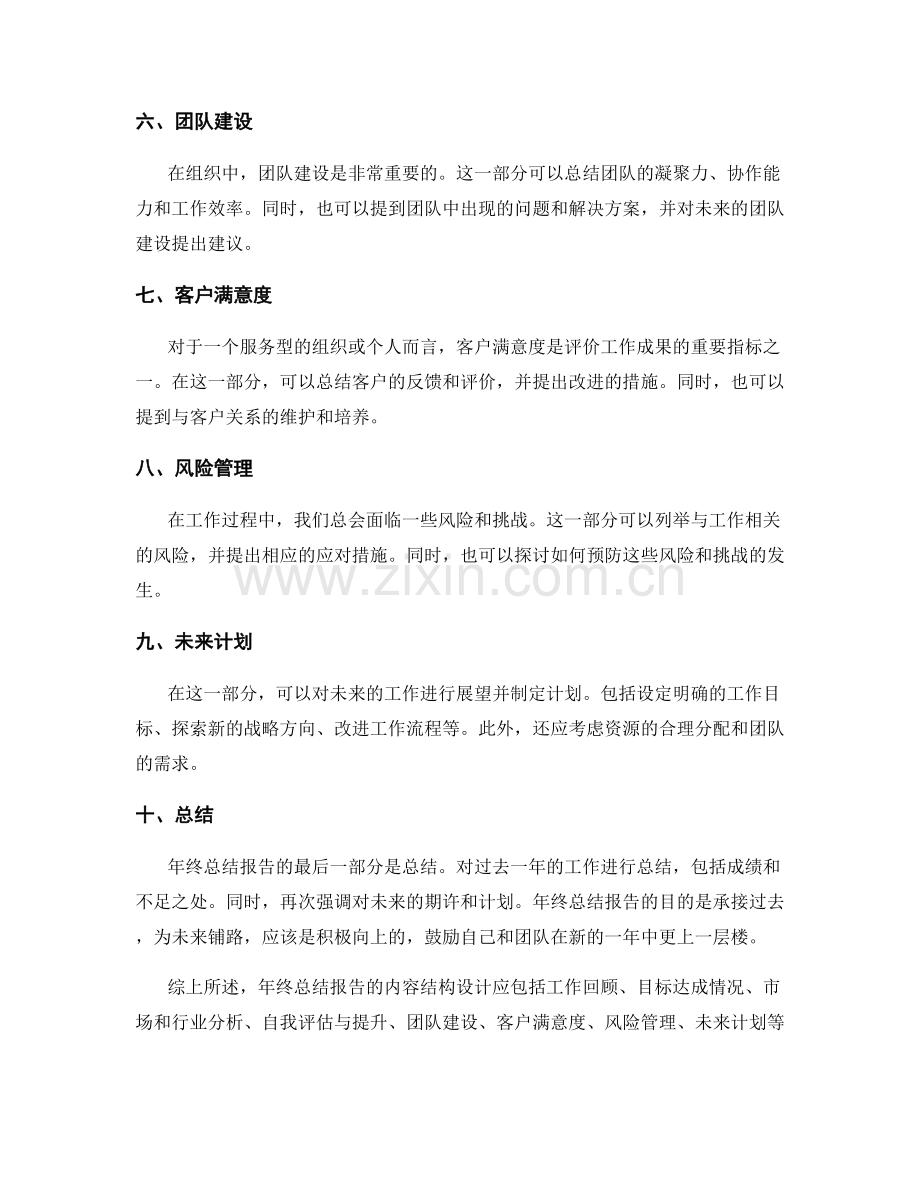 年终总结报告的内容结构设计.docx_第2页