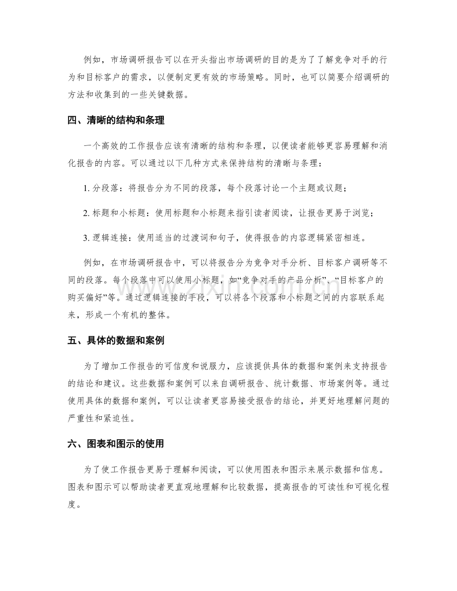 高效编写工作报告的技巧与实例分享.docx_第2页