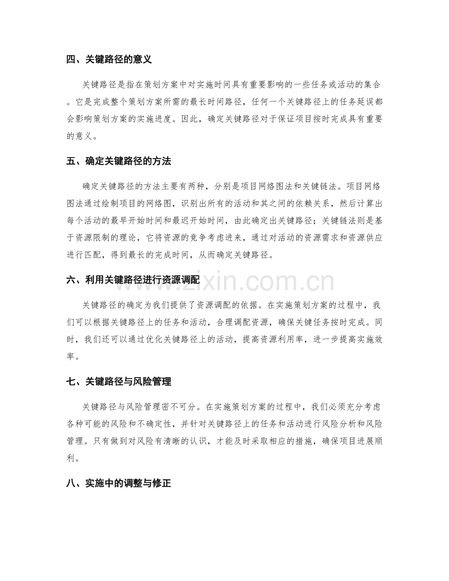 策划方案的目标阶段划分与关键路径.docx_第2页