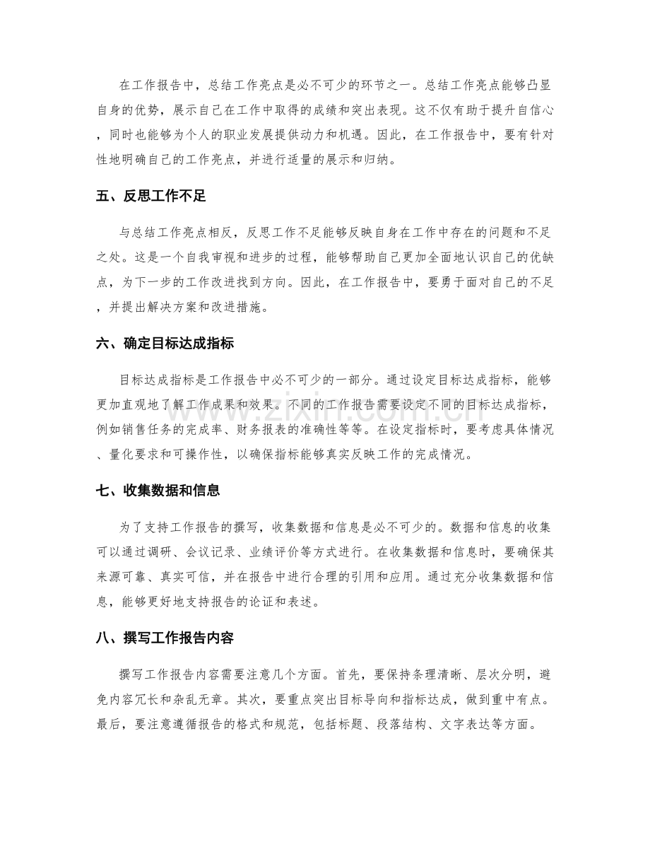 工作报告的目标导向与指标达成.docx_第2页