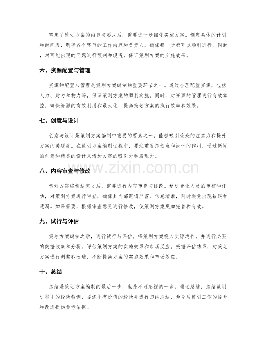 策划方案编制的核心步骤与流程.docx_第2页
