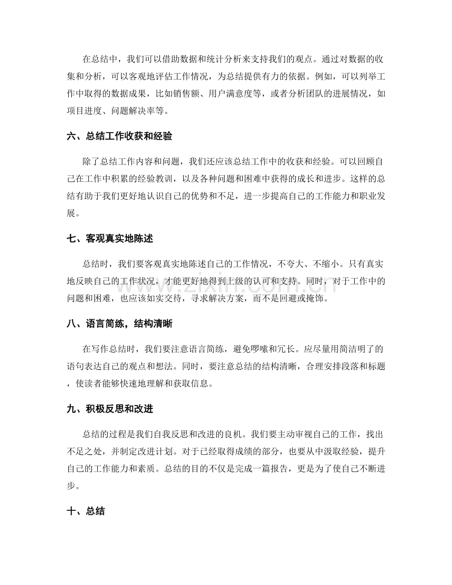 工作总结的记述要点和技巧.docx_第2页