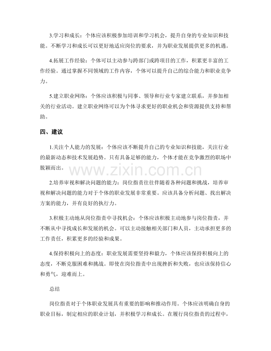岗位职责的职业发展路径规划与建议.docx_第2页