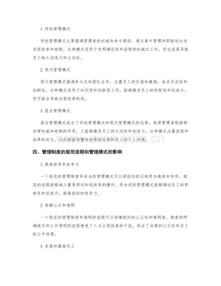 管理制度的规范流程和管理模式.docx_第2页