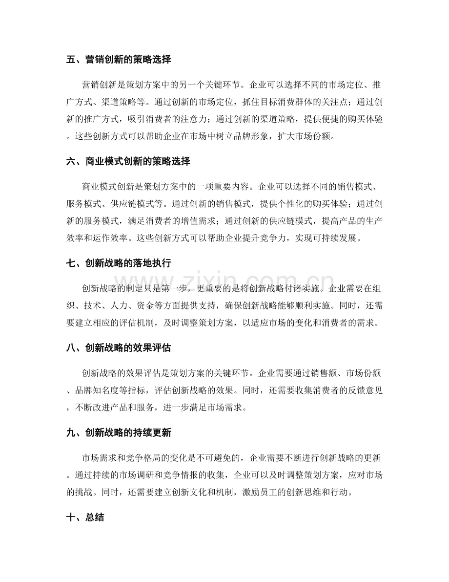 策划方案的市场需求与创新战略.docx_第2页