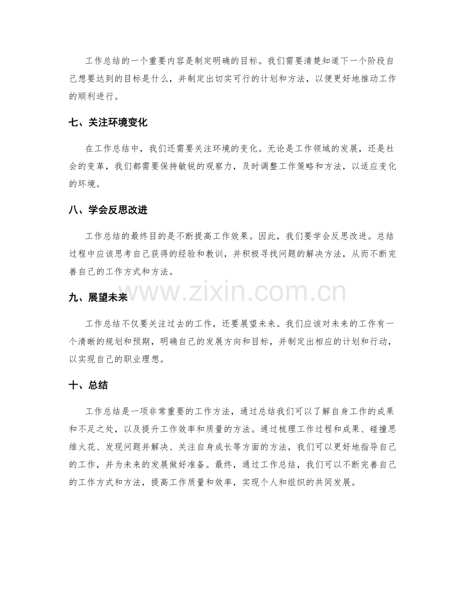 工作总结的关键点与展望.docx_第2页