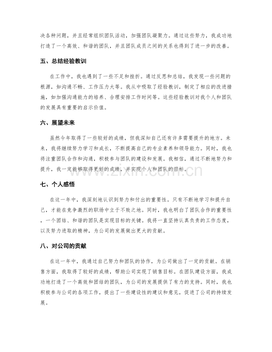 优秀的年终总结范文.docx_第2页
