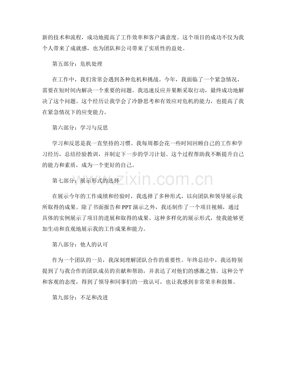年终总结的核心内容与展现形式.docx_第2页