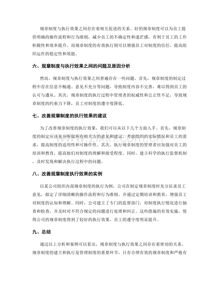 管理制度的规章制度与执行效果分析.docx_第2页