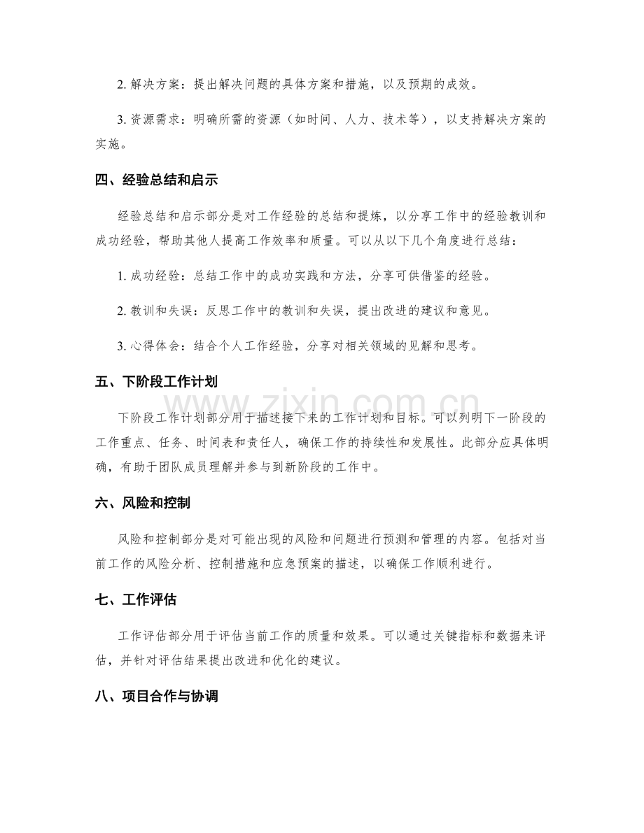 工作报告的基本结构与要点分析.docx_第2页