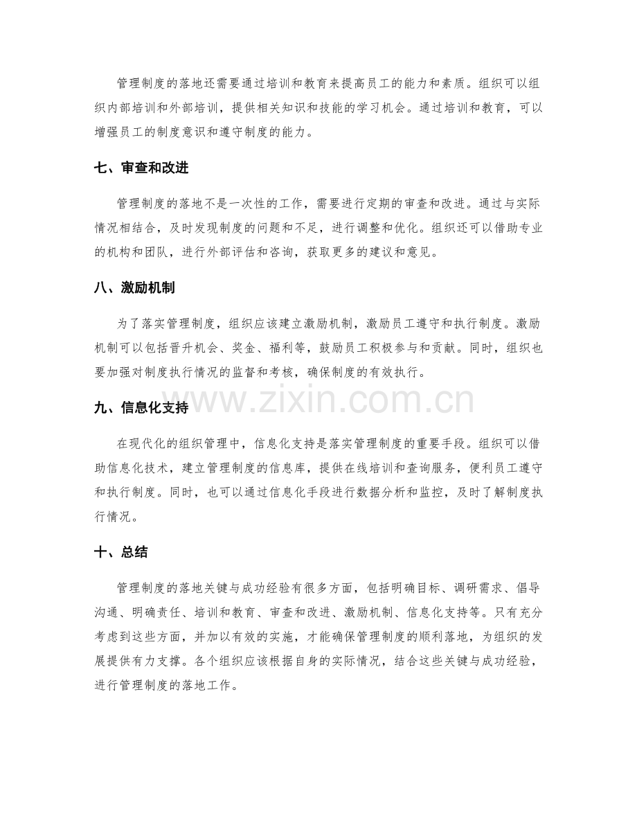 管理制度的落地关键与成功经验.docx_第2页