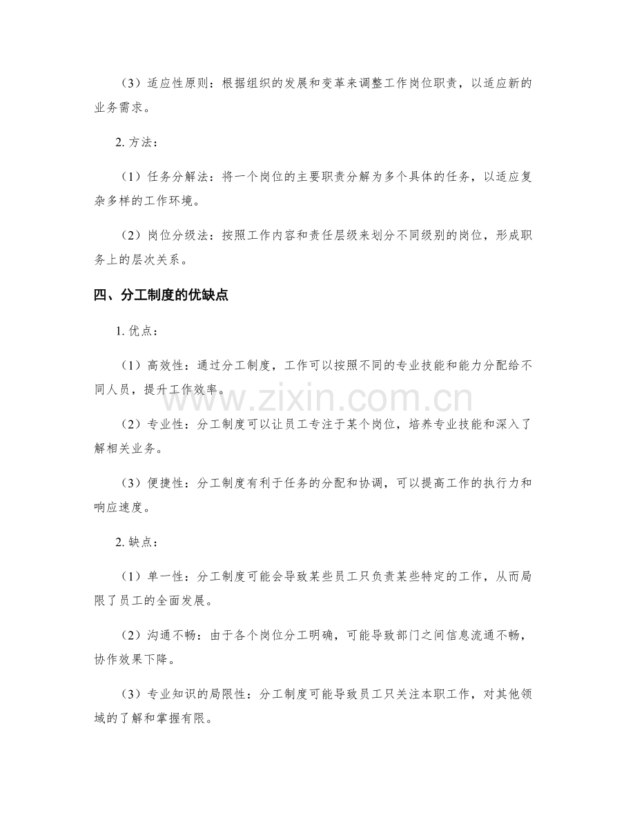 岗位职责的职责划分和分工制度.docx_第2页
