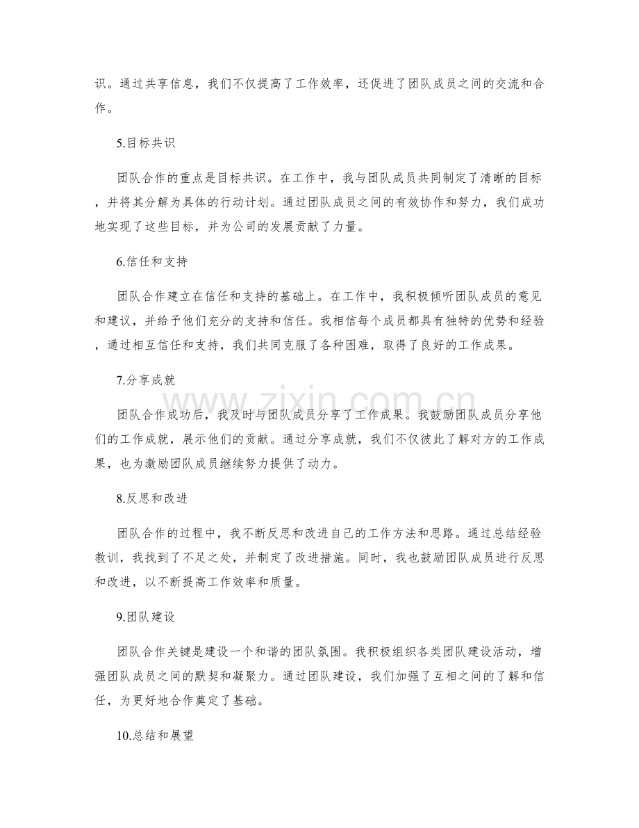 工作总结中重点突出团队合作精神.docx_第2页