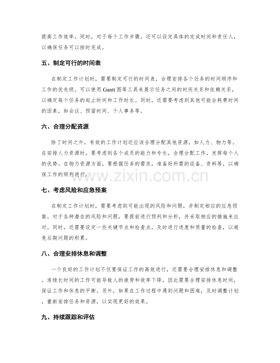 有效制定工作计划的关键要点.docx_第2页