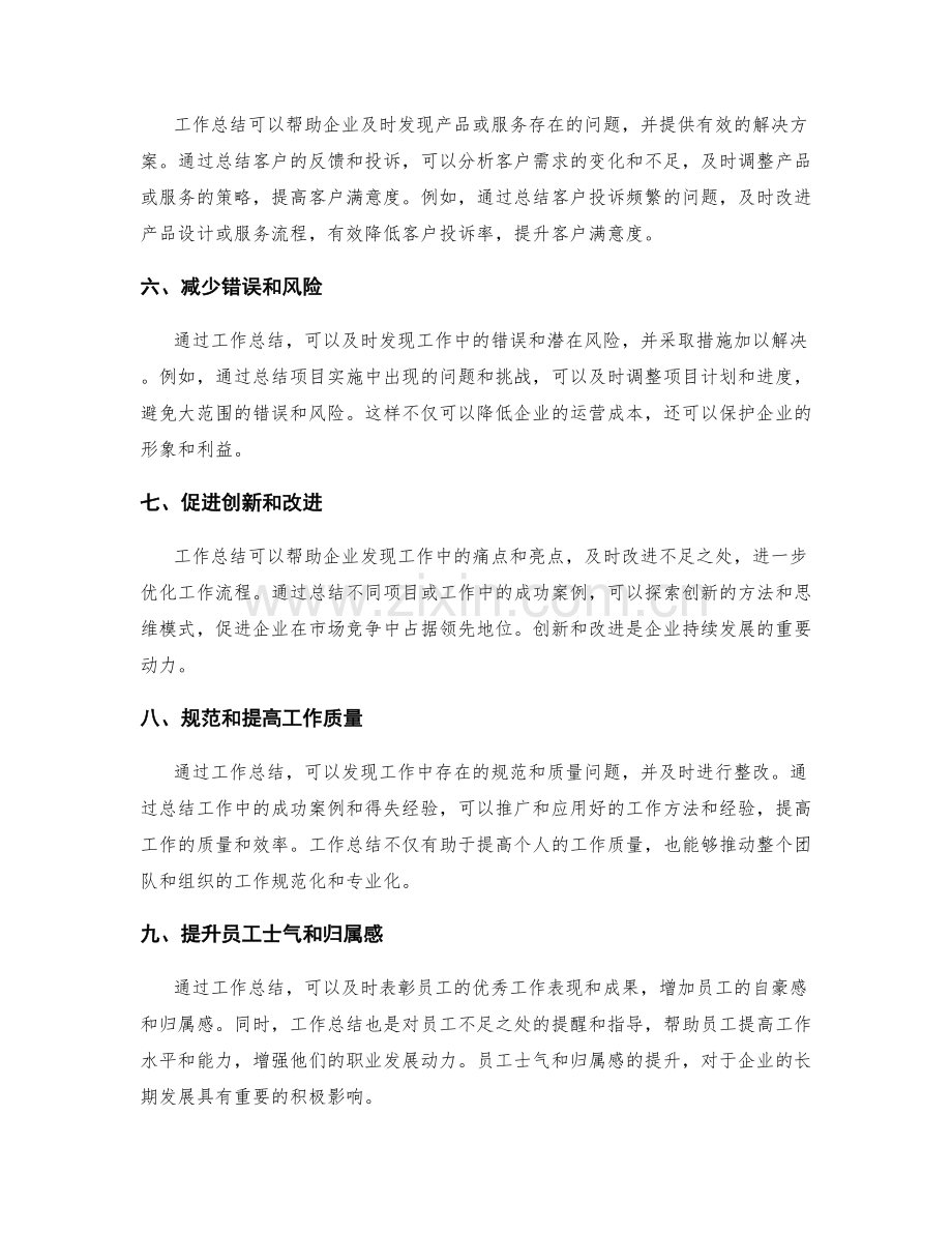 工作总结的效益分析.docx_第2页